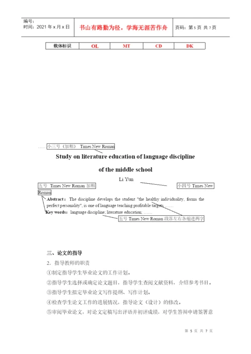 毕业论文工作规范汇总-XXXX.docx