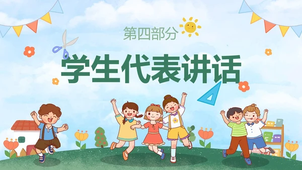 绿色户外卡通小学开学典礼主题教育PPt模板
