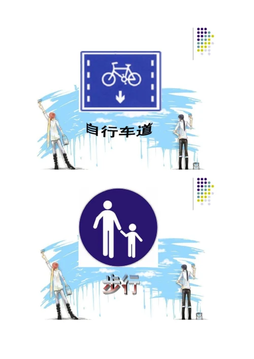四年级综合实践1上学路上保安全.docx