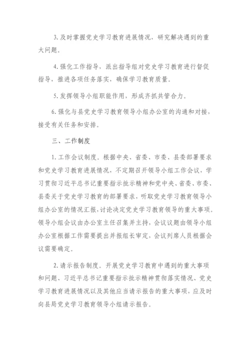 21525【关于成立党史学习教育领导小组的通知.docx