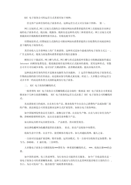 中国十大B2B电商模式分析.docx