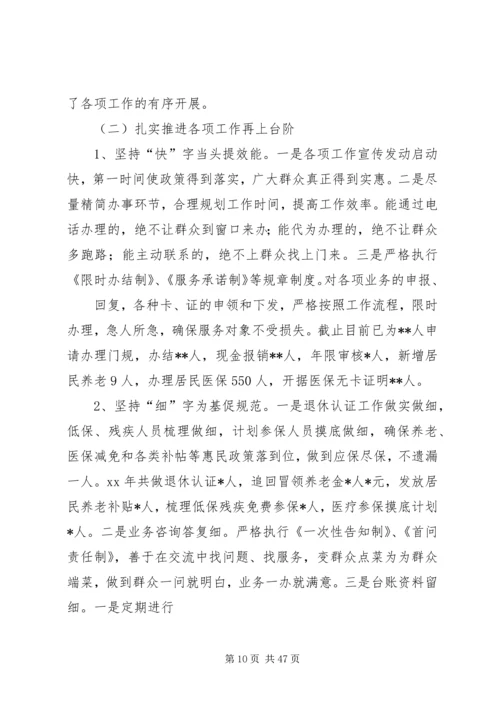 人社中心综合科述职报告.docx