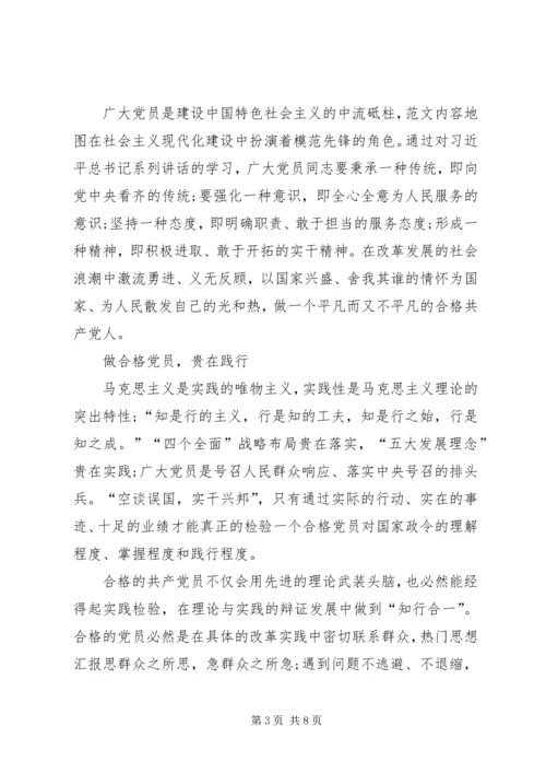 党员践行两学一做内容思想汇报100篇.docx