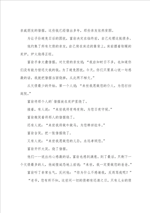 寓言故事作文汇总八篇