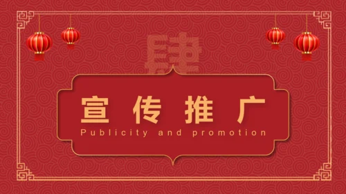 庙会活动策划方案通用PPT模板