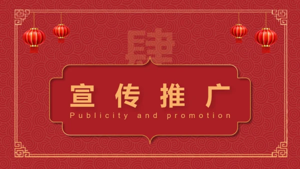 庙会活动策划方案通用PPT模板