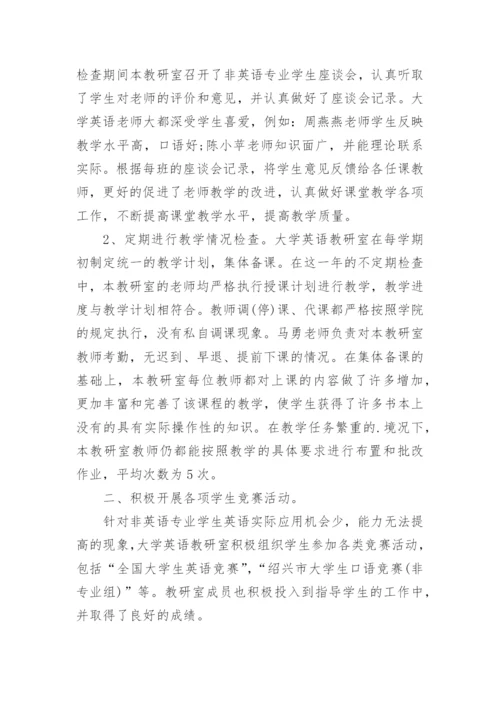 大学英语教研室工作总结.docx