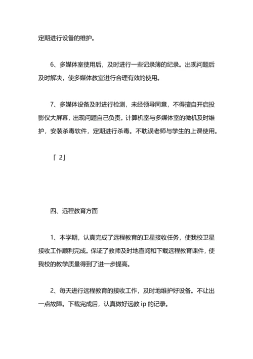 初中信息技术教师个人工作总结.docx