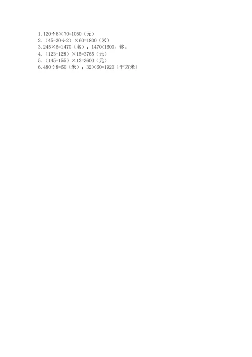 冀教版四年级下册数学第三单元 三位数乘以两位数 测试卷精品【必刷】.docx