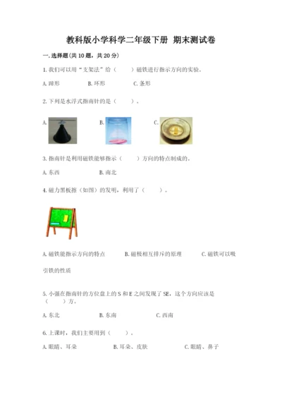 教科版小学科学二年级下册 期末测试卷含答案【a卷】.docx