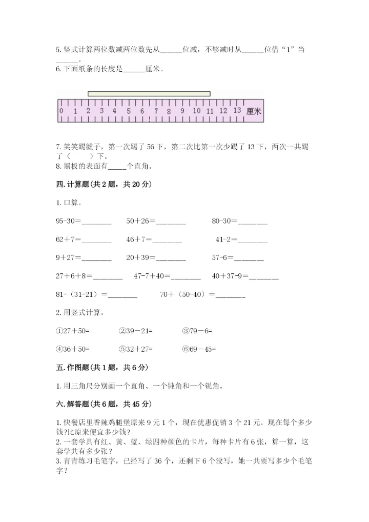小学数学二年级上册期中测试卷含答案【最新】.docx