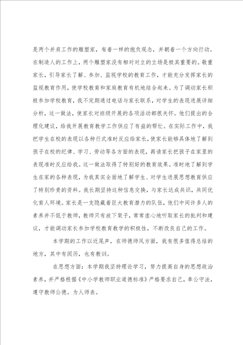 2023年师德师风个人总结优质7篇