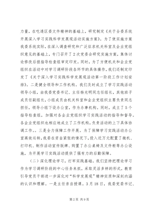 学习实践活动第一阶段进展情况汇报.docx