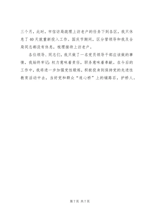 信访干部先进事迹材料 (5).docx