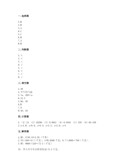 小学五年级上册数学期末考试试卷附参考答案【名师推荐】.docx