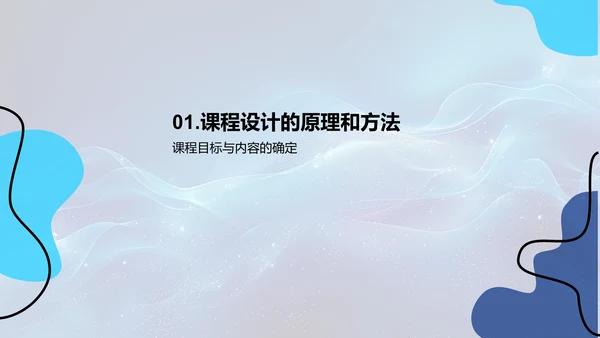 创新课程述职展示
