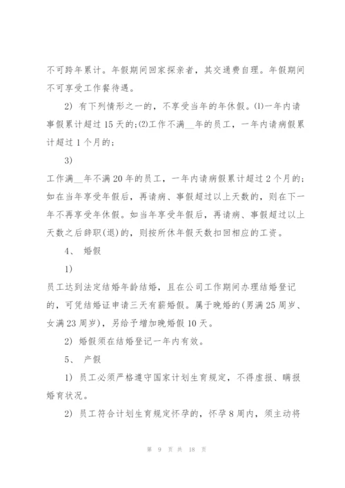 考勤管理制度精编模板合集.docx