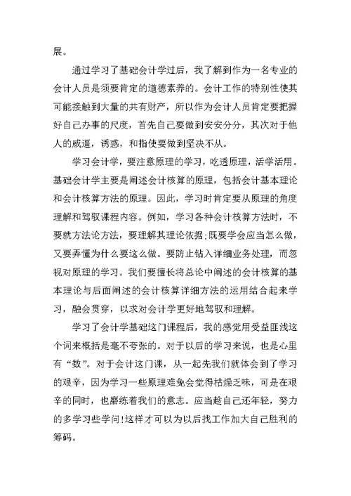 会计人员学习心得总结