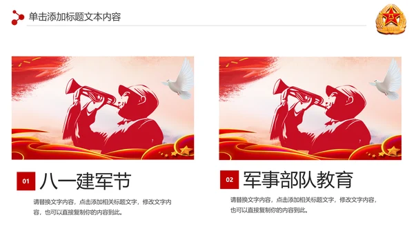 震撼八一军队部队国防军事演习PPT模板