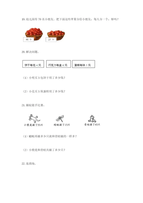 小学二年级数学应用题大全精选答案.docx