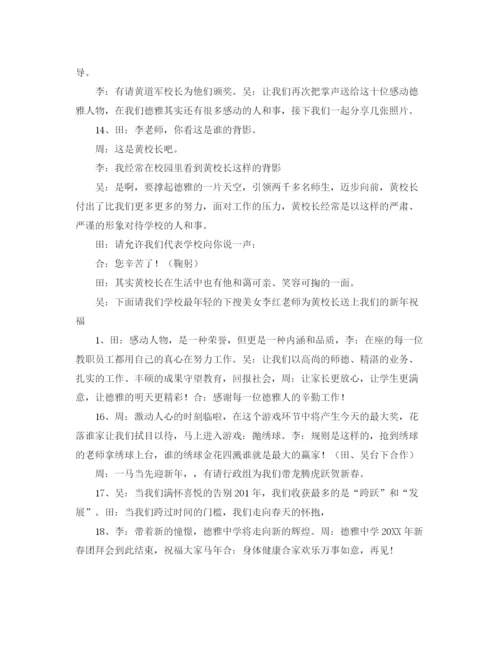 精编之新春团拜会的主持词范文.docx