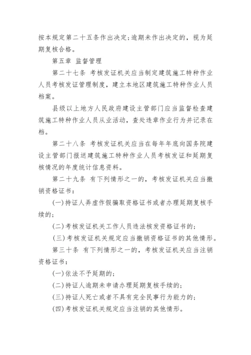 建筑施工特种作业人员管理规定全文（2017）.docx