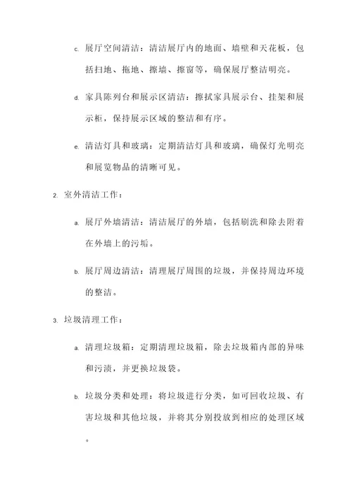 家具展厅保洁工作内容