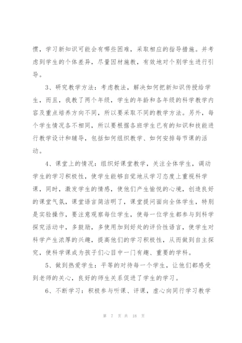 小学教师年度考核总结范文7篇.docx