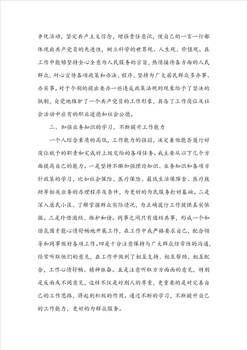 学习“复习策略心得体会