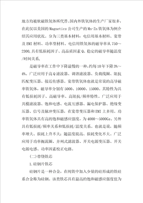 材料按结构特点分类