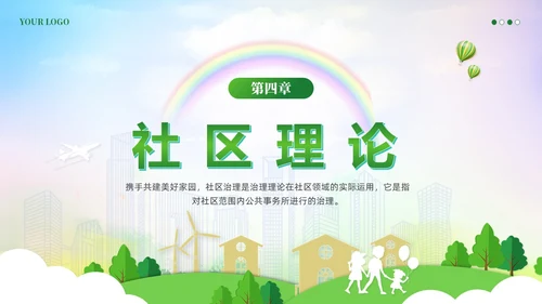 扁平绿色城市社区治理城市文明建设党课课件PPT党建