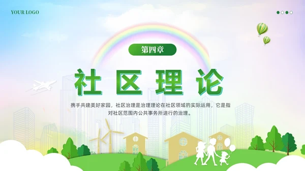 扁平绿色城市社区治理城市文明建设党课课件PPT党建