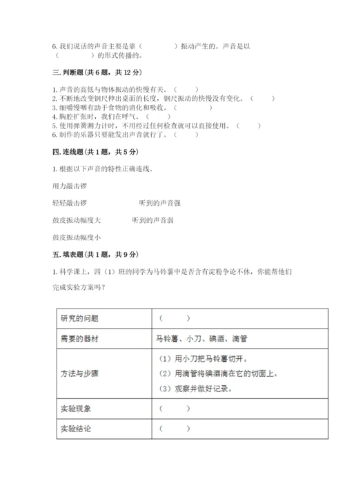 教科版四年级上册科学期末测试卷（名师系列）.docx