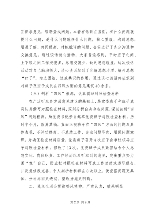 群众路线专题民主生活会工作报告.docx