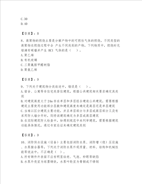 2023年注册消防工程师考试试卷附答案【夺分金卷】
