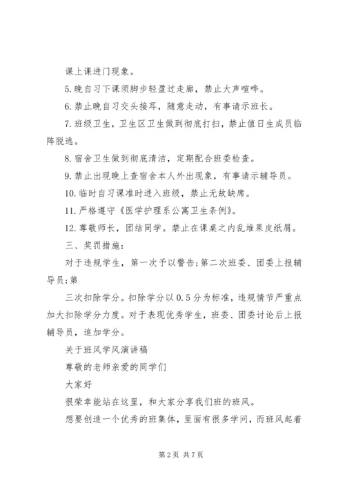 关于班风学风演讲稿.docx