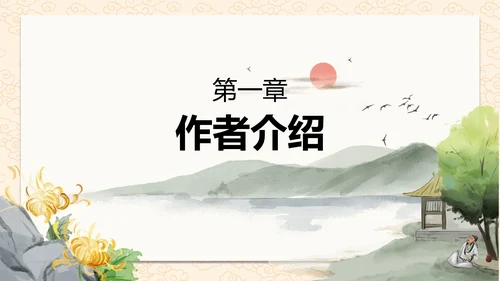 诗词五首饮酒课件PPT模板