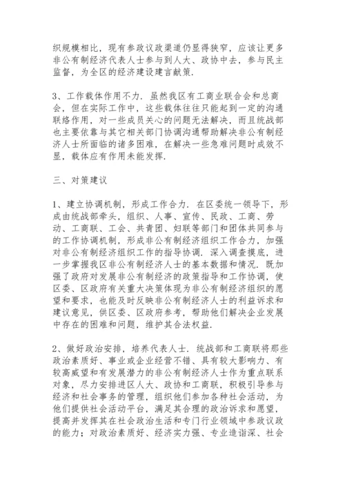 区委统战部推动非公有制经济组织发展工作总结范文.docx