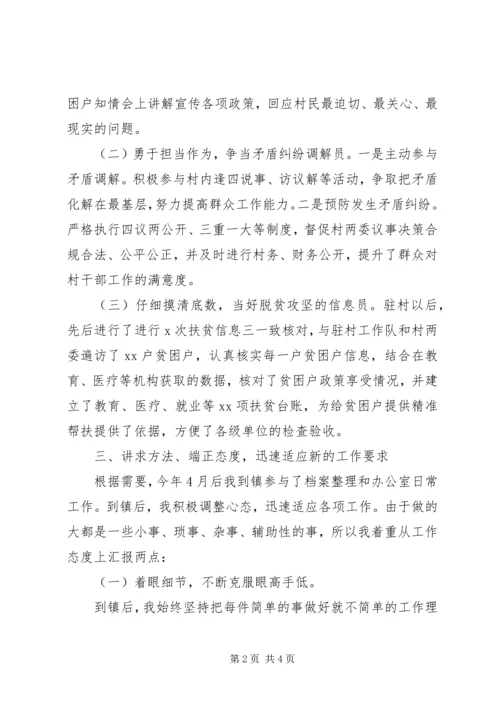 乡镇新任公务员某年个人述职报告.docx