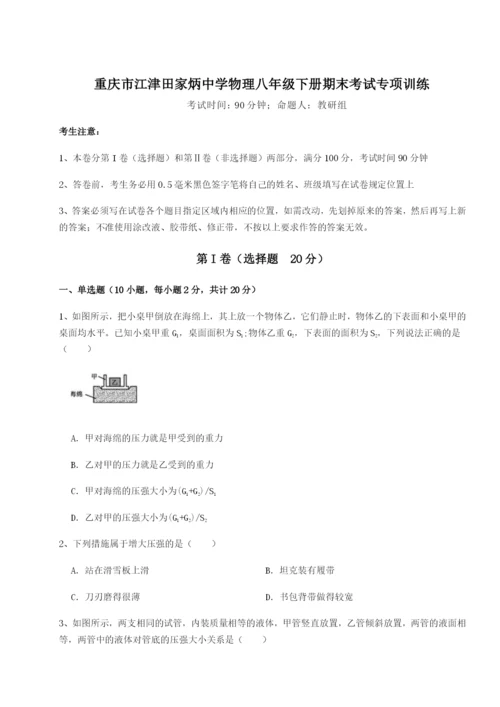 小卷练透重庆市江津田家炳中学物理八年级下册期末考试专项训练试题（解析版）.docx