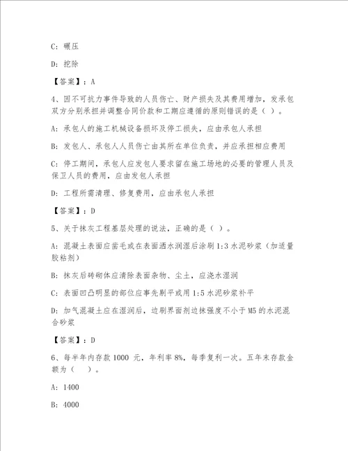 内部注册一级建筑师题库大全及参考答案（典型题）