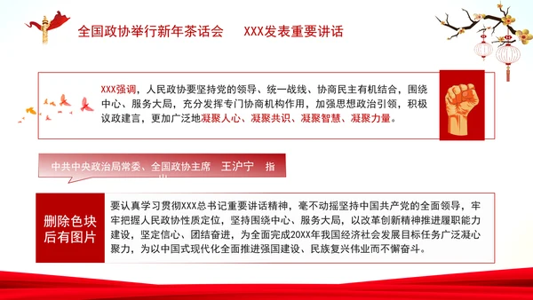 全国政协新年茶话会总书记重要讲话学习PPT课件