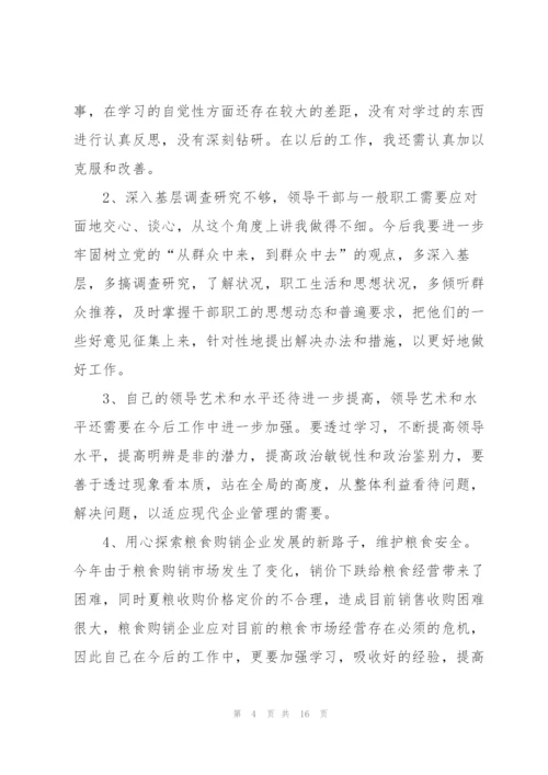 批评与自我批评演讲稿范文5篇.docx