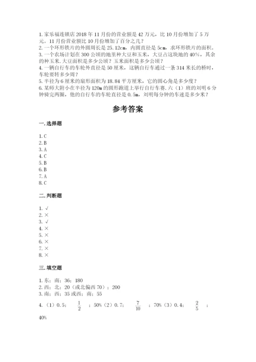 人教版六年级上册数学期末测试卷及答案（名师系列）.docx