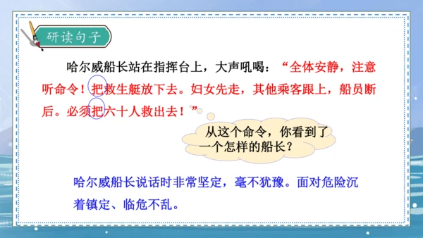 【核心素养】部编版语文四年级下册-24.“诺曼底号” 遇难记第2课时（课件）