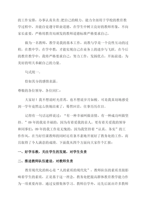 教师年度考核述职报告范文.docx