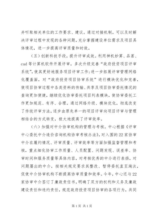 XX年投资项目评审中心工作总结及工作思路.docx