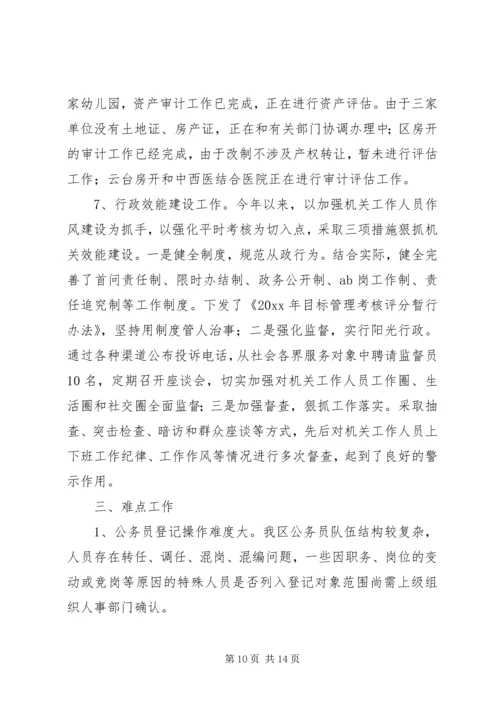 人事局人事工作总结及打算.docx