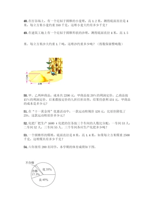 人教版六年级下册数学应用题100道往年题考.docx