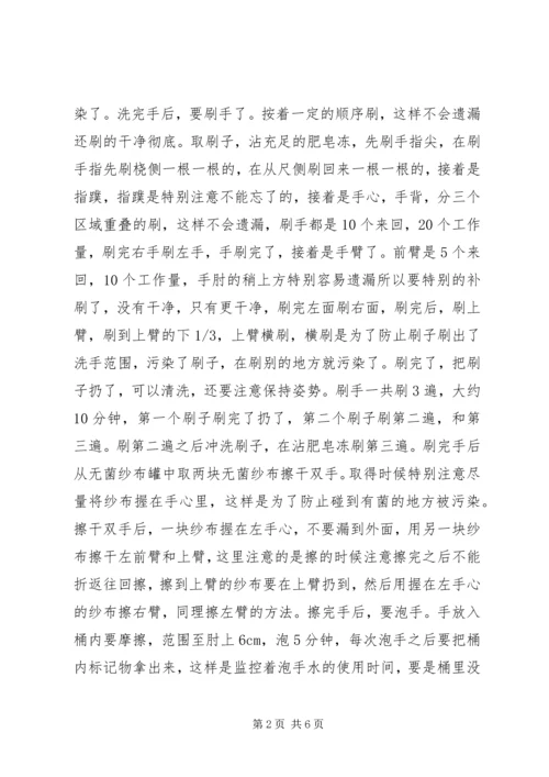 学习无菌术有感精编.docx